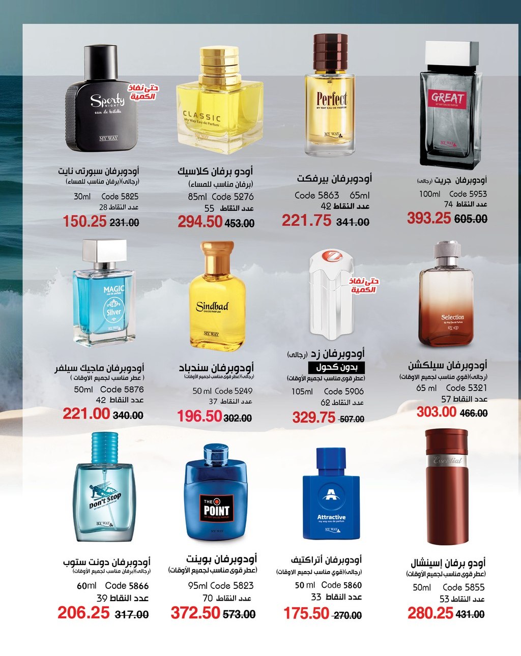 myway offers from 5apr to 5apr 2025 عروض ماى واى من 5 إبريل حتى 5 إبريل 2025 صفحة رقم 27